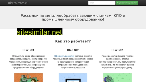 bistroprom.ru alternative sites