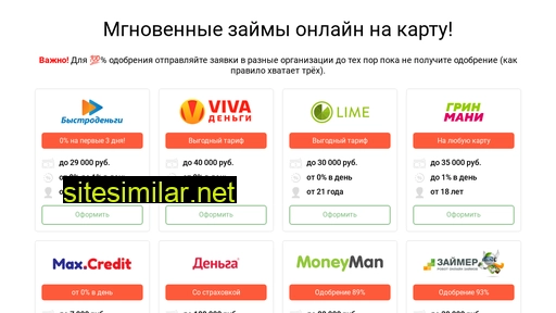 bistrozaem.ru alternative sites
