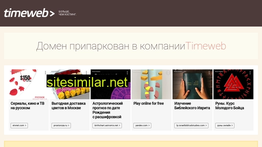 bitrix242.timeweb.ru alternative sites
