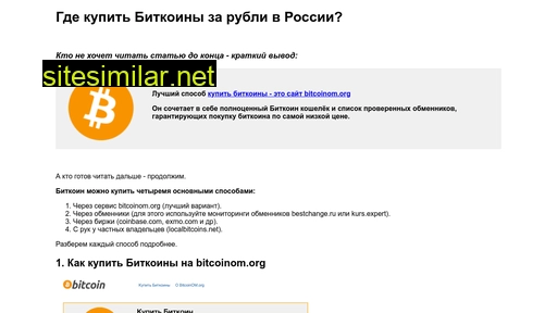 bitcoinkupi.ru alternative sites