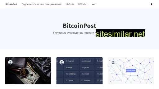bitcoinpost.ru alternative sites