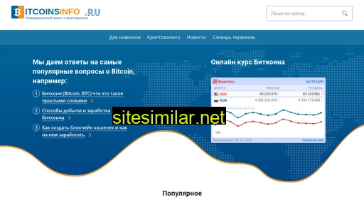 Bitcoinsinfo similar sites