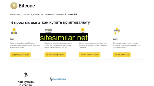 bitcone.ru alternative sites