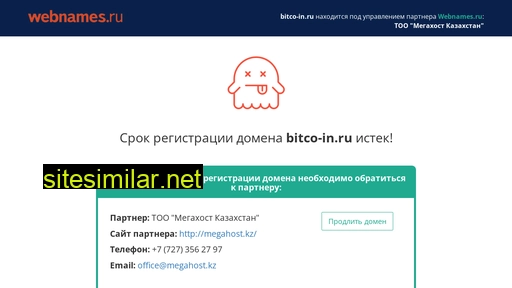 bitco-in.ru alternative sites