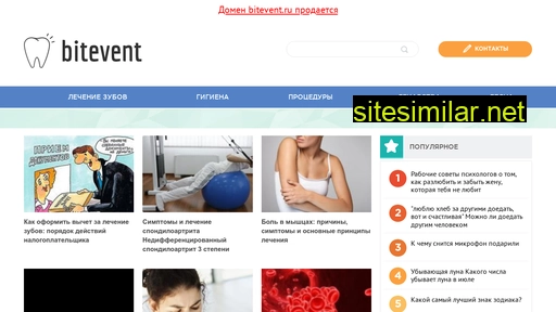 bitevent.ru alternative sites