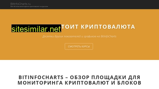 bitinfocharts.ru alternative sites
