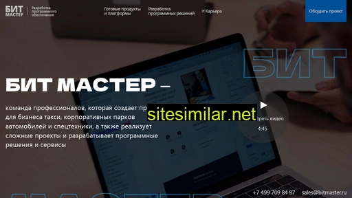 bitmaster.ru alternative sites