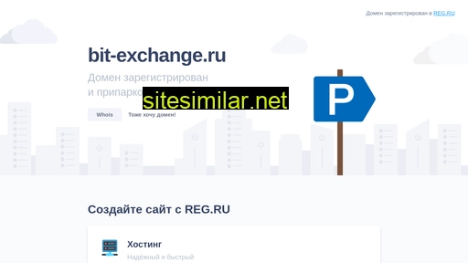 bit-exchange.ru alternative sites