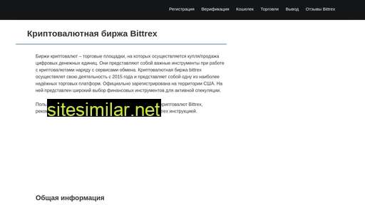 bittrexcom.ru alternative sites