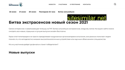 bitvaextrasensov.ru alternative sites