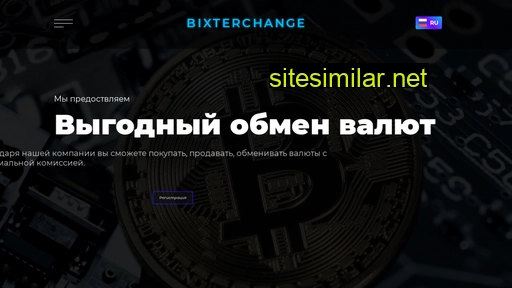 bixterchange.ru alternative sites