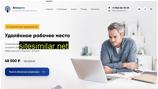 bizadmin.ru alternative sites
