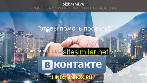 bizbrand.ru alternative sites