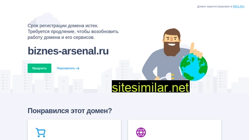 biznes-arsenal.ru alternative sites