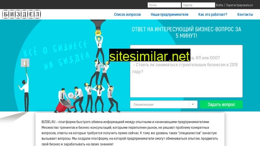 bizdel.ru alternative sites