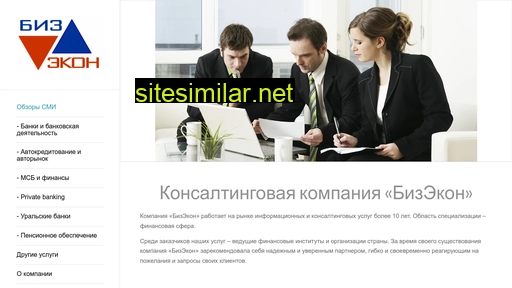bizecon.ru alternative sites