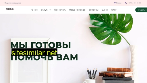 bizklik.ru alternative sites