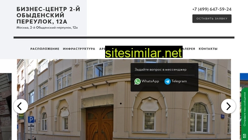 Biznes-centr-2-obydenskij-12a similar sites