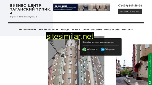Biznes-centr-taganskij-tupik-4 similar sites