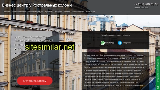 biznes-centr-u-rostralnyh-kolonn-spb.ru alternative sites
