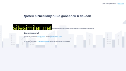 biznes3dny.ru alternative sites