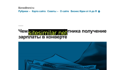 biznesbrend.ru alternative sites