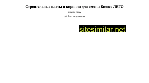 bizneslego.ru alternative sites
