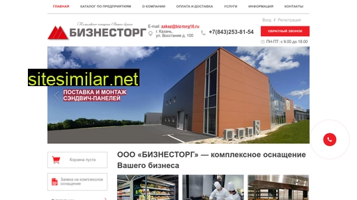 biznestorg16.ru alternative sites