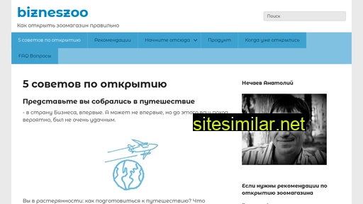bizneszoo.ru alternative sites