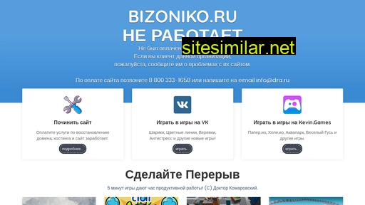 bizoniko.ru alternative sites