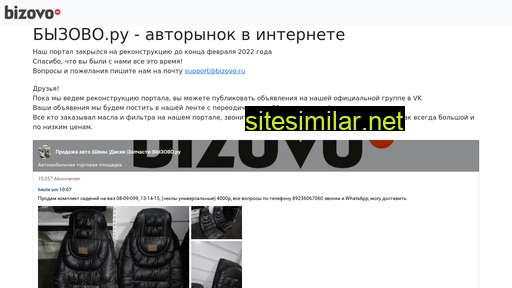 bizovo.ru alternative sites