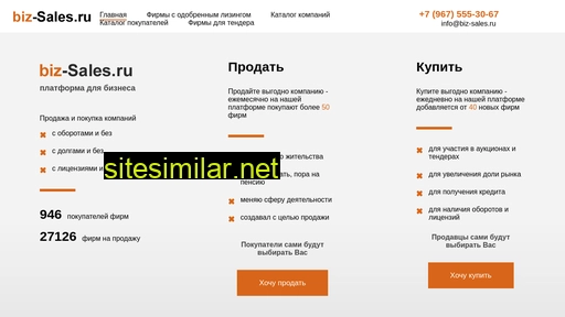 biz-sales.ru alternative sites