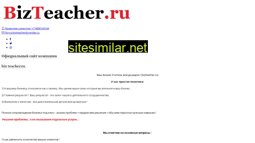 bizteacher.ru alternative sites