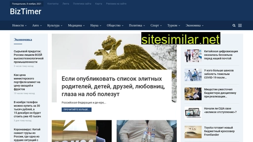 biztimer.ru alternative sites