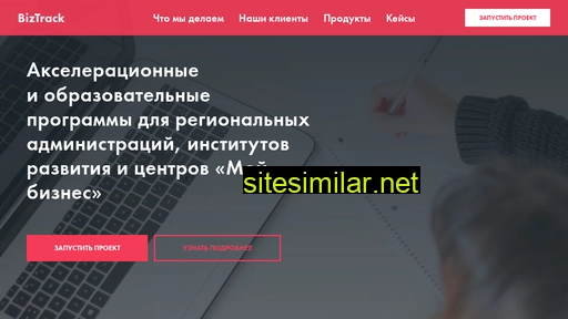 biztrack.ru alternative sites