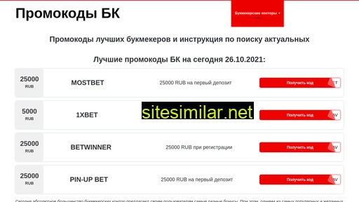 bk-promocod.ru alternative sites