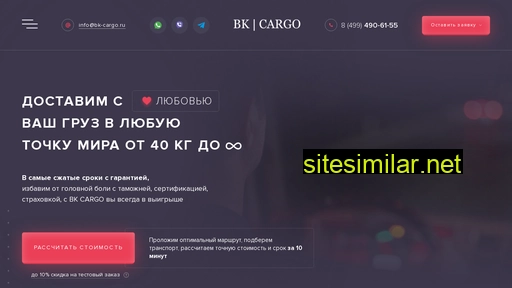 bk-cargo.ru alternative sites