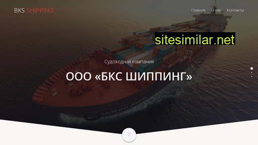 bksshipping.ru alternative sites