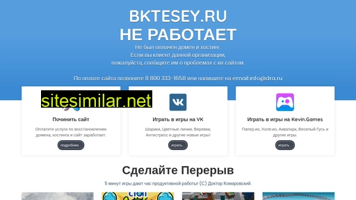 bktesey.ru alternative sites