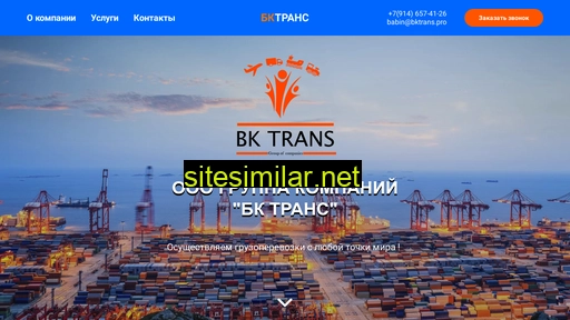 bktrans.ru alternative sites