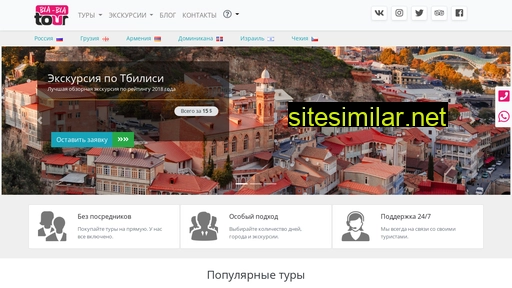 blablatour.ru alternative sites