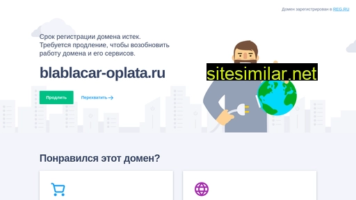 blablacar-oplata.ru alternative sites