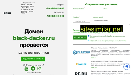 black-decker.ru alternative sites