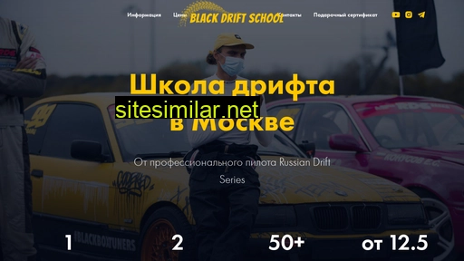 blackdriftschool.ru alternative sites