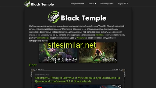 black-temple.ru alternative sites