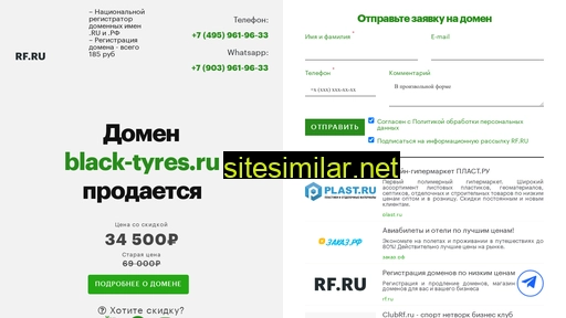 black-tyres.ru alternative sites