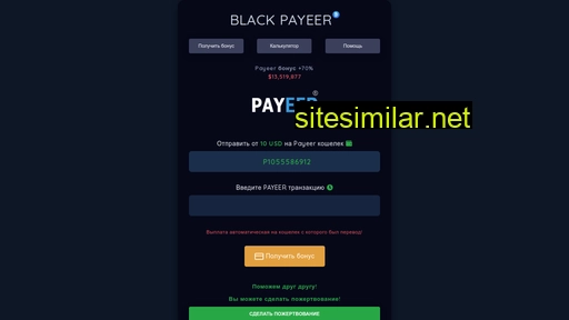 blackpayeer.ru alternative sites