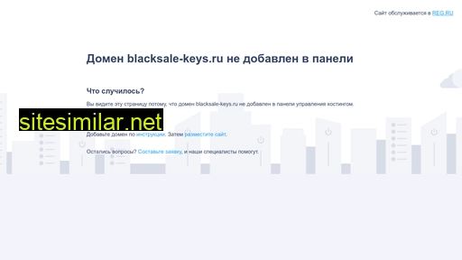 blacksale-keys.ru alternative sites