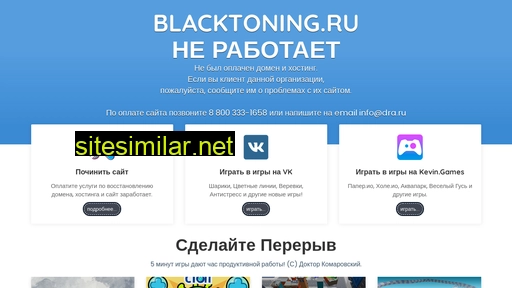 blacktoning.ru alternative sites