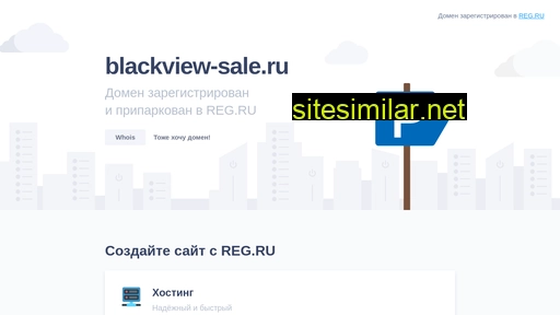 blackview-sale.ru alternative sites